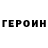Героин VHQ De HARCO
